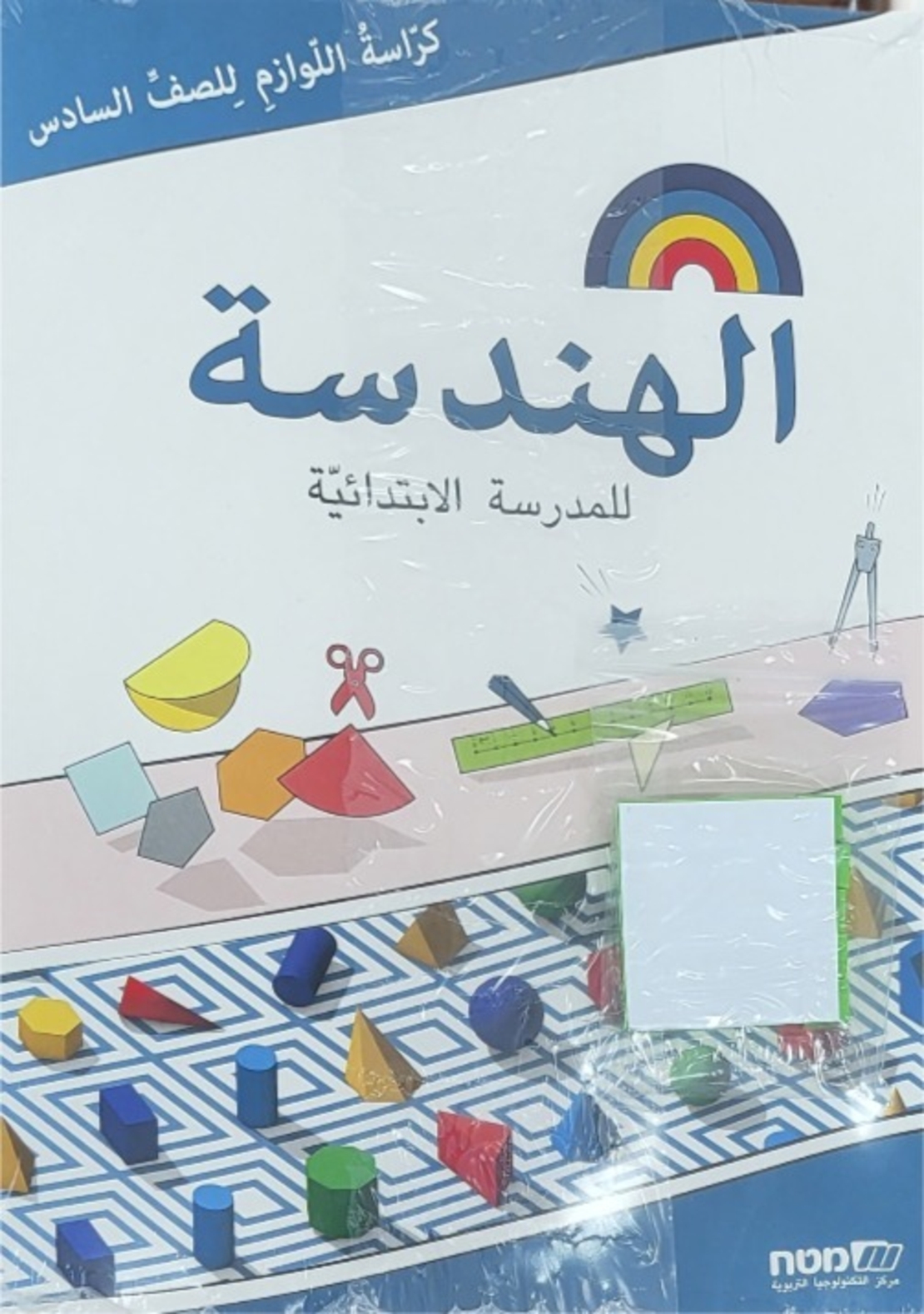 مسارات – للصف السادس كراس لوازم هندسة