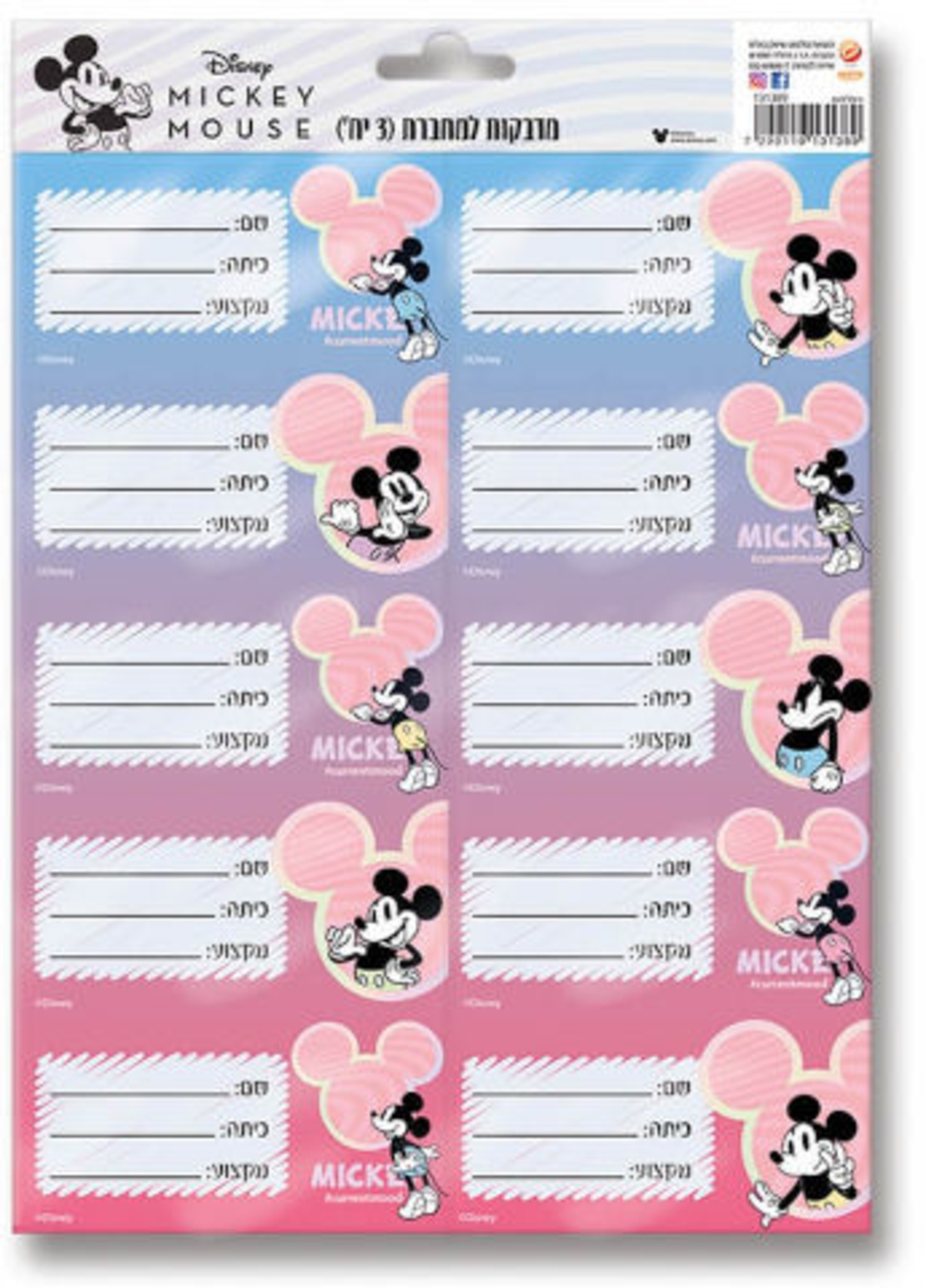 מדבקות למחברת מיקי