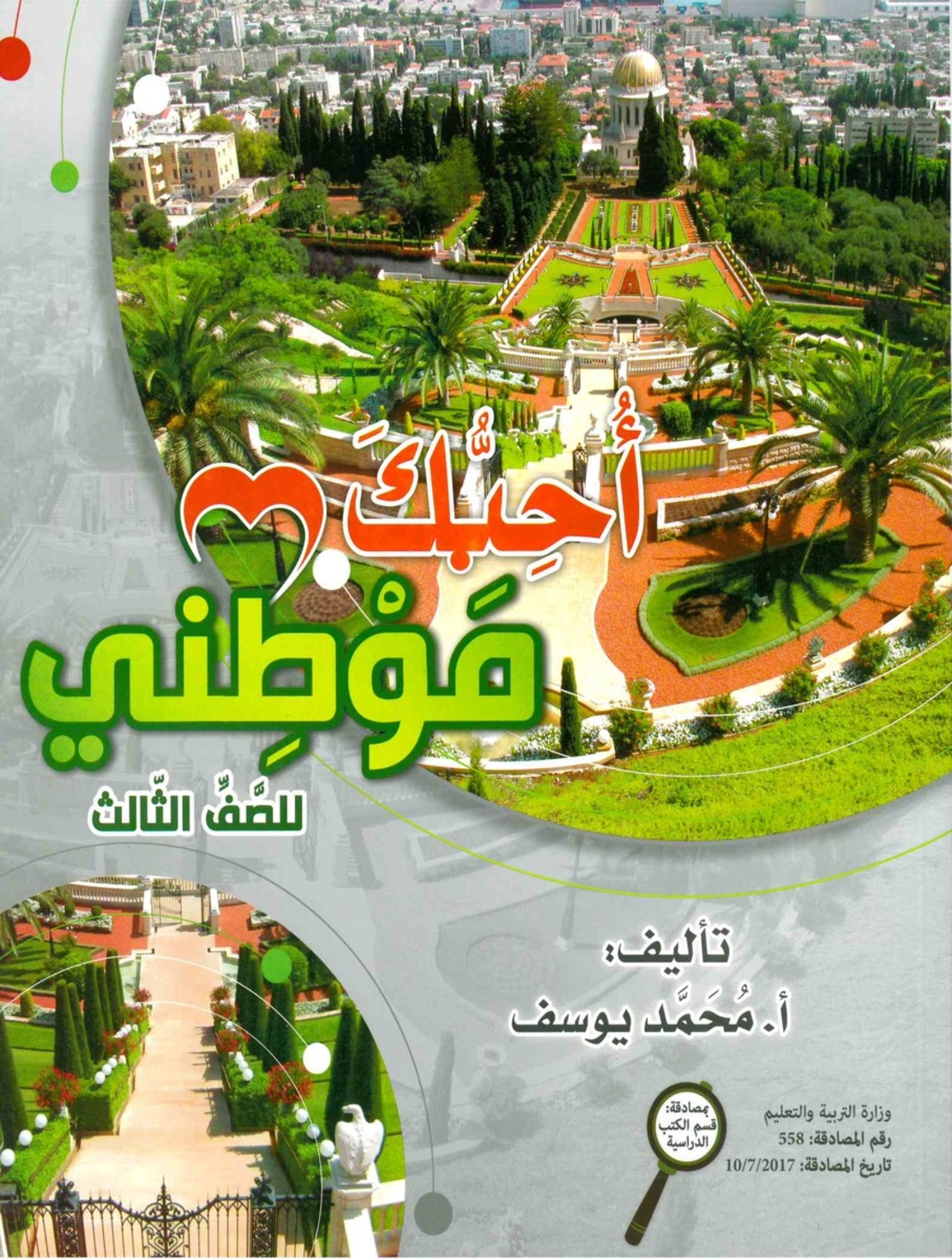 أحبّك موطني - للصفّ الثالث