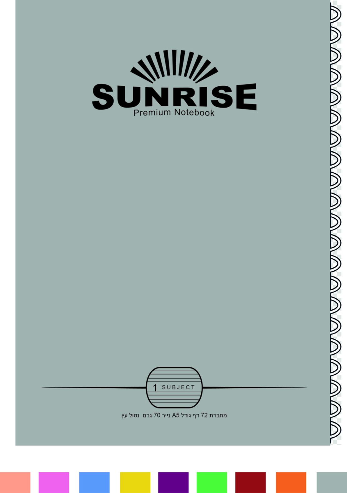 סנרייז מחברת ספירל A5 עברית 1 נושא