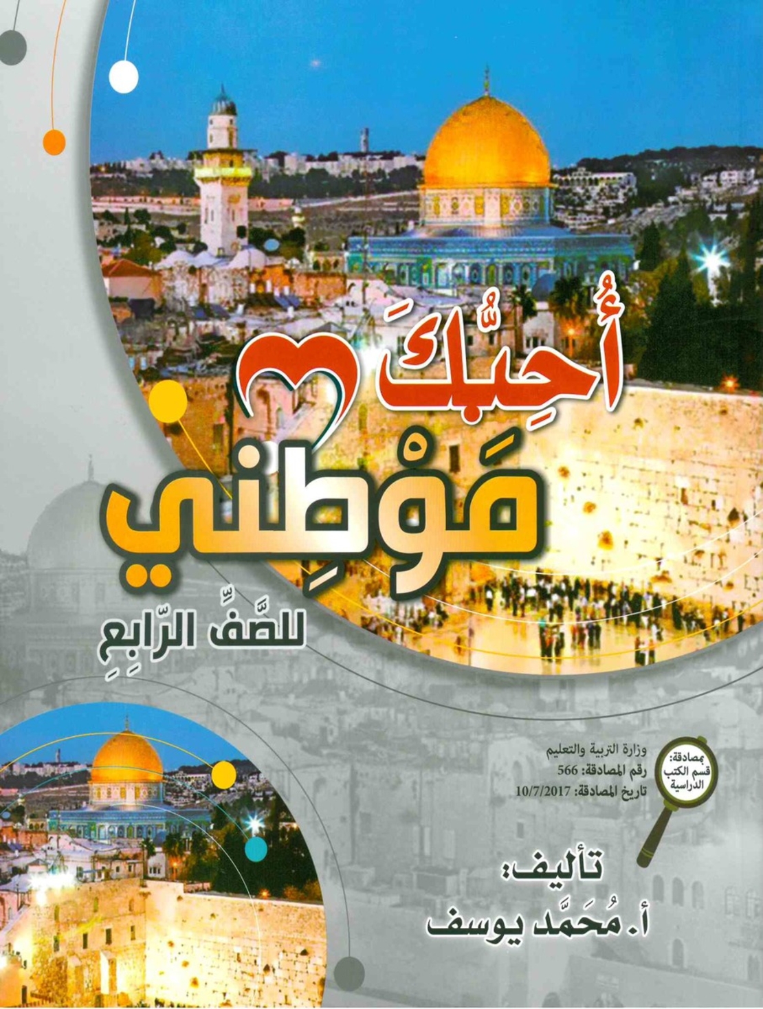 أحبّك موطني - للصفّ الرابع