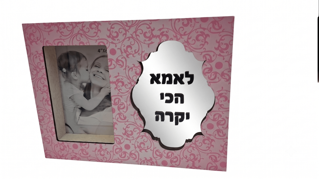 מסגרת עץ עם תמונה והקדשה מוארת לאמא