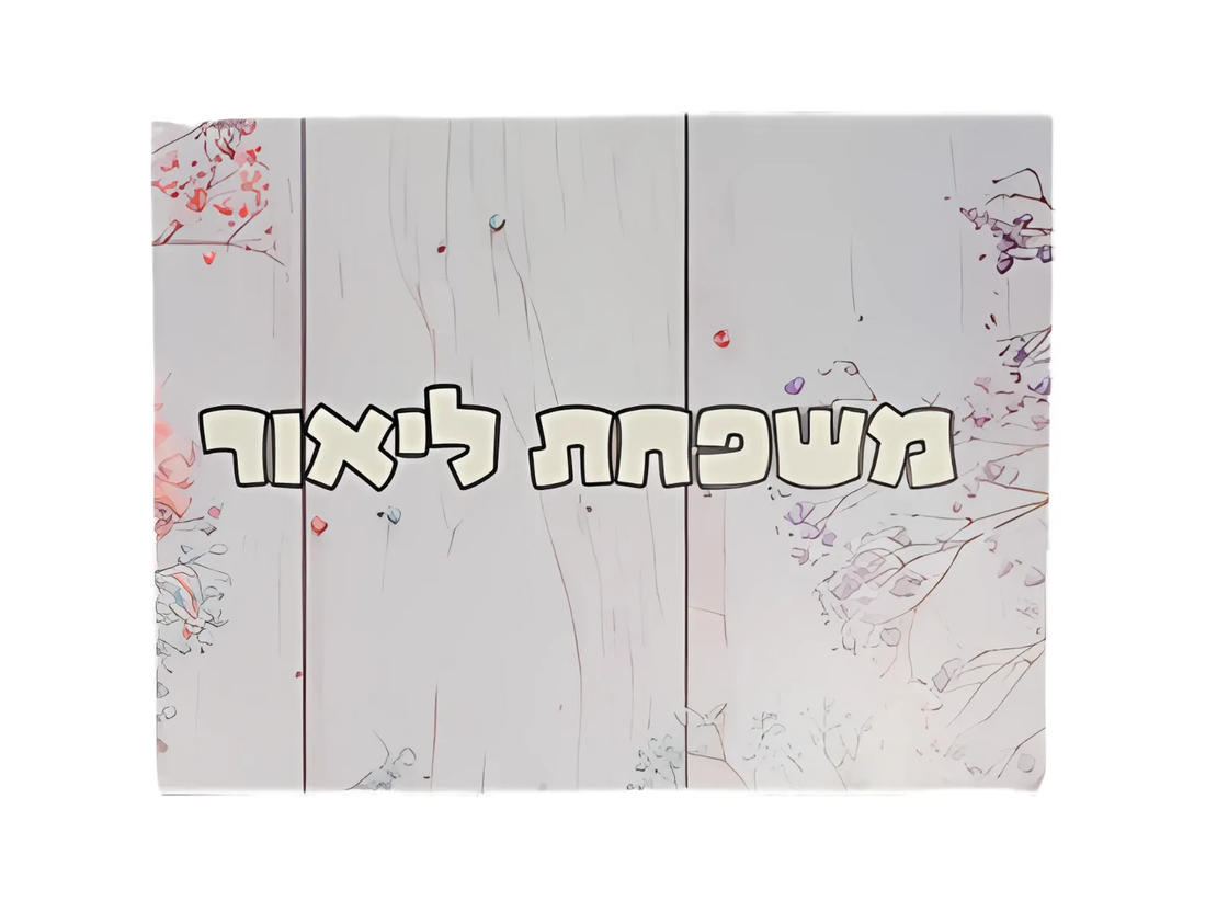 שלט לדלת