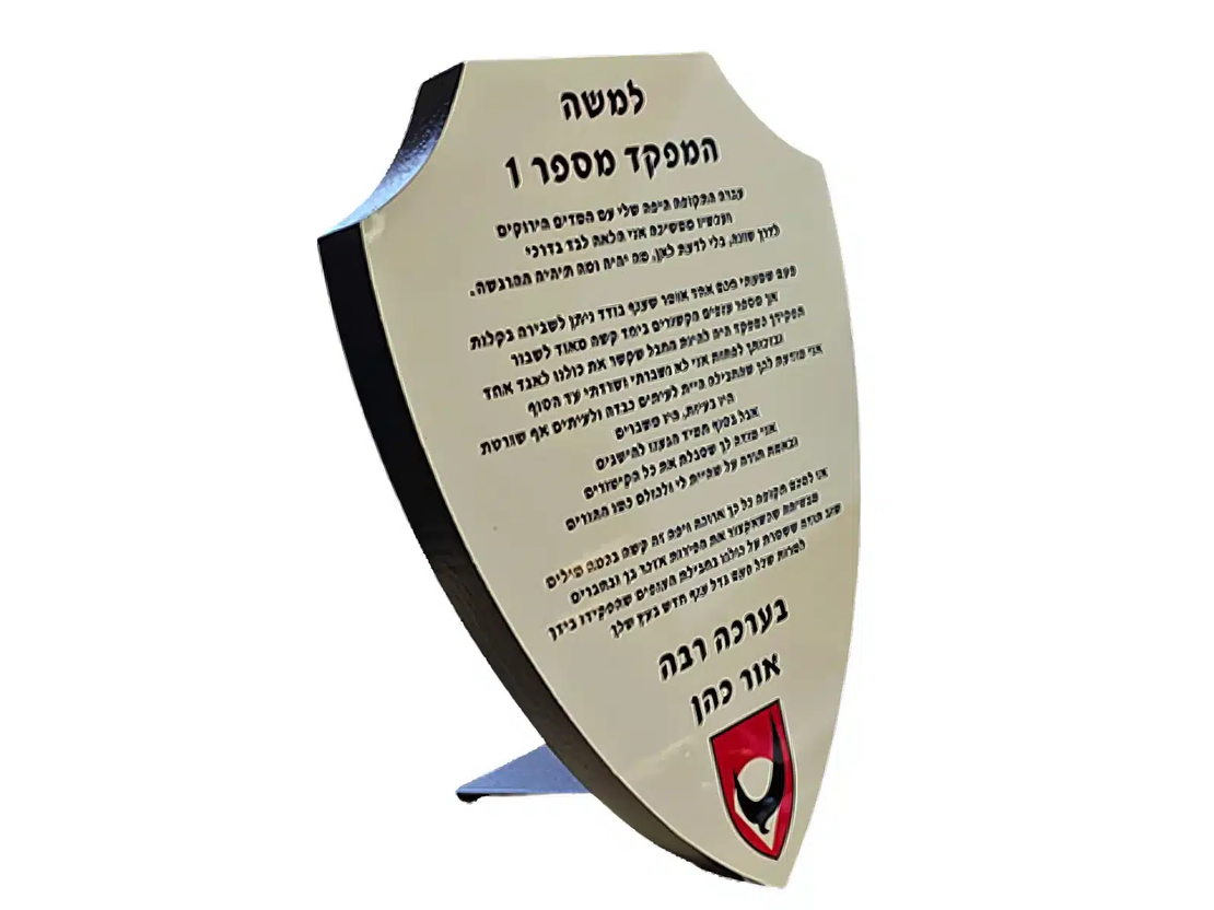 מגן הוקרה עץ מחיר ליח 40