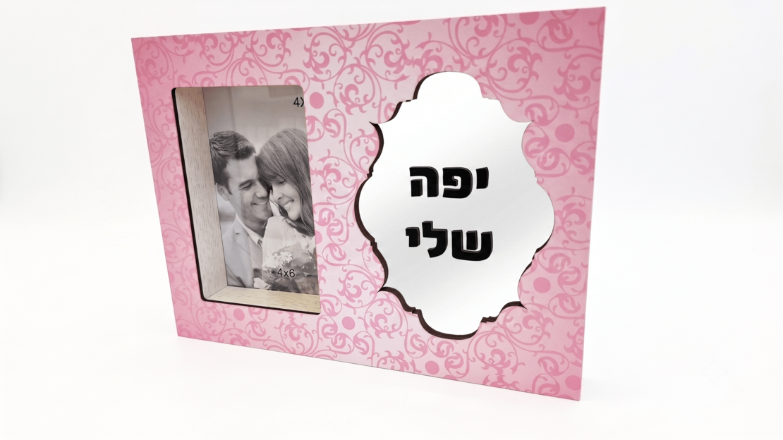 מסגרת עץ עם תמונה והקדשה מוארת לבת זוג