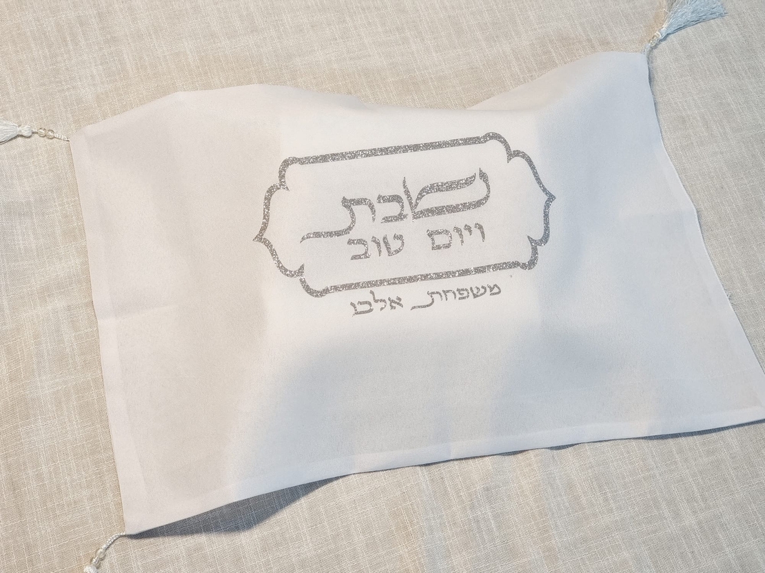 כיסוי חלות מהודר
