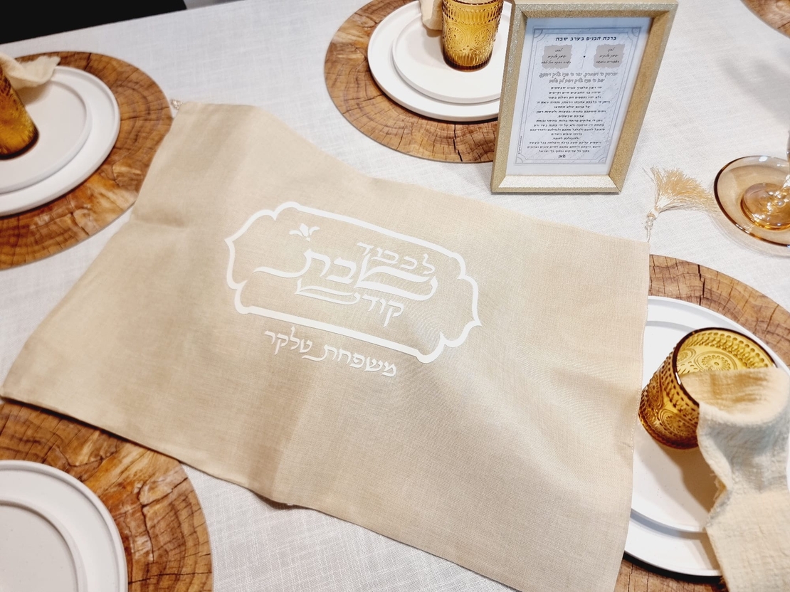 כיסוי חלות מהודר