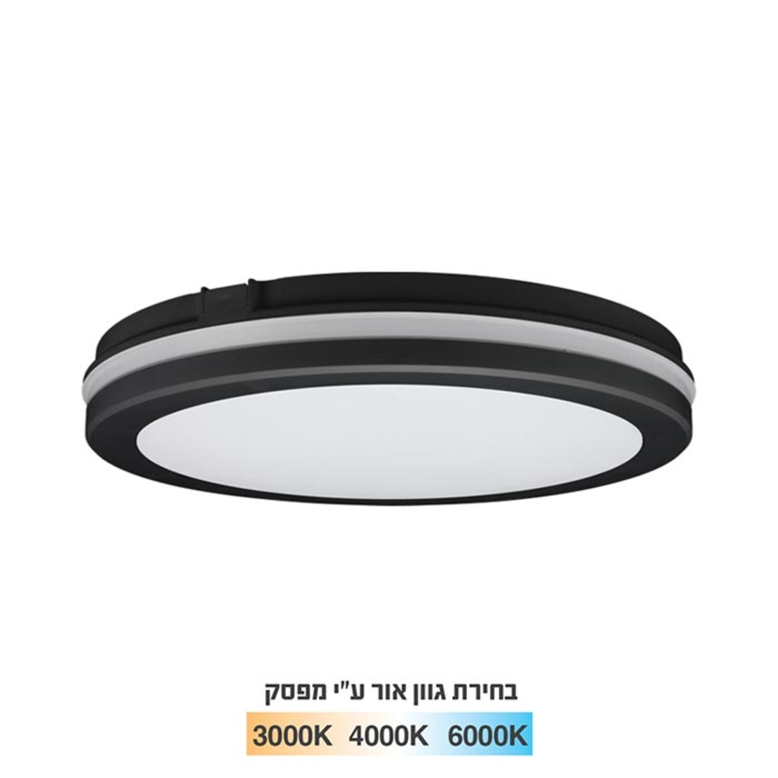 צמוד תקרה 20W שחור יורולוקס - גוון תאורה מתכוונן - IP65 - קוטר 20 ס''מ