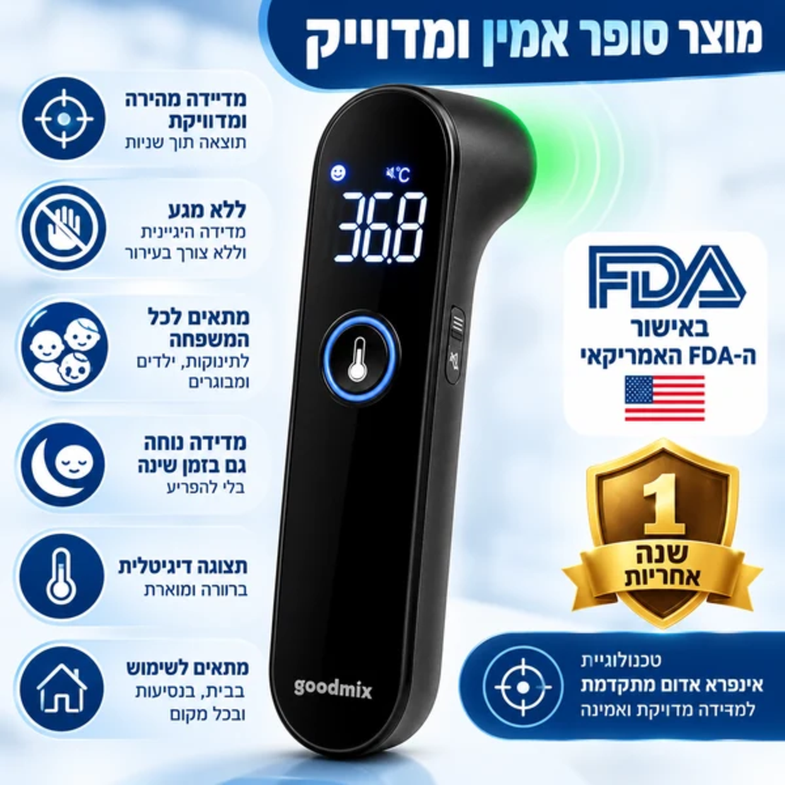 ALT: מדחום אינפרא אדום דיגיטלי GoodMix למדידת חום מדויקת ללא מגע, עם שנה אחריות.