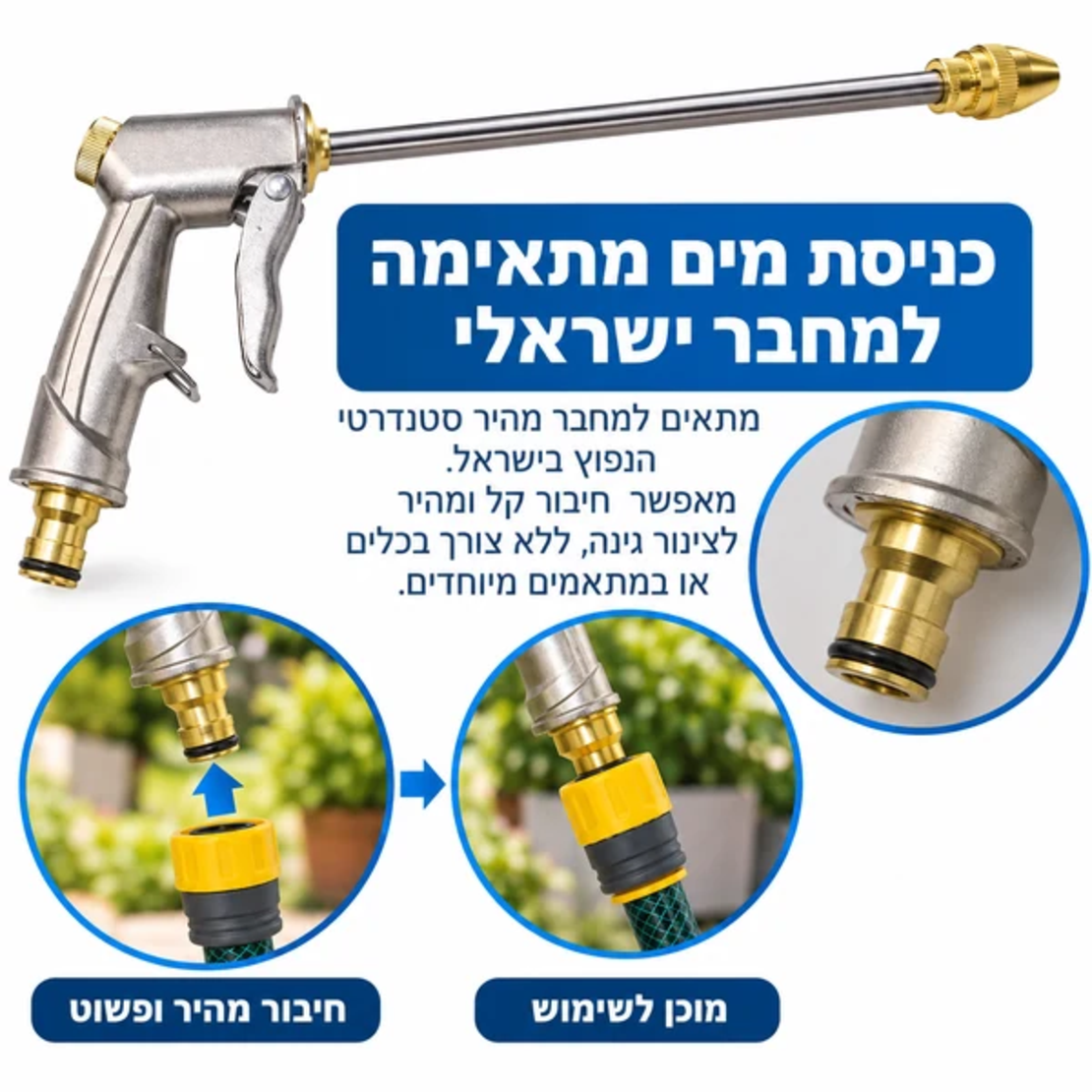 אקדח מים לגינה Goodmix עם חיבור מהיר מפליז המתאים למחבר צינור גינה סטנדרטי בישראל, לחיבור קל ונוח ללא צורך בכלים. העתק ALT