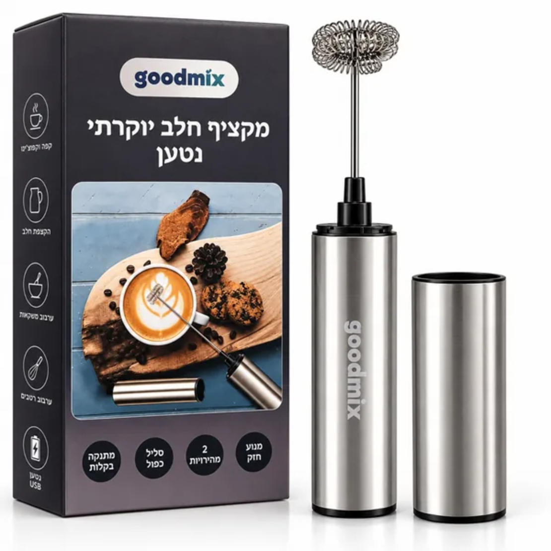 מקציף חלב חשמלי נטען Goodmix גודמיקס, עשוי נירוסטה, עם שתי מהירויות הקצפה, טעינת USB, מכסה אחסון ואריזה מקורית.