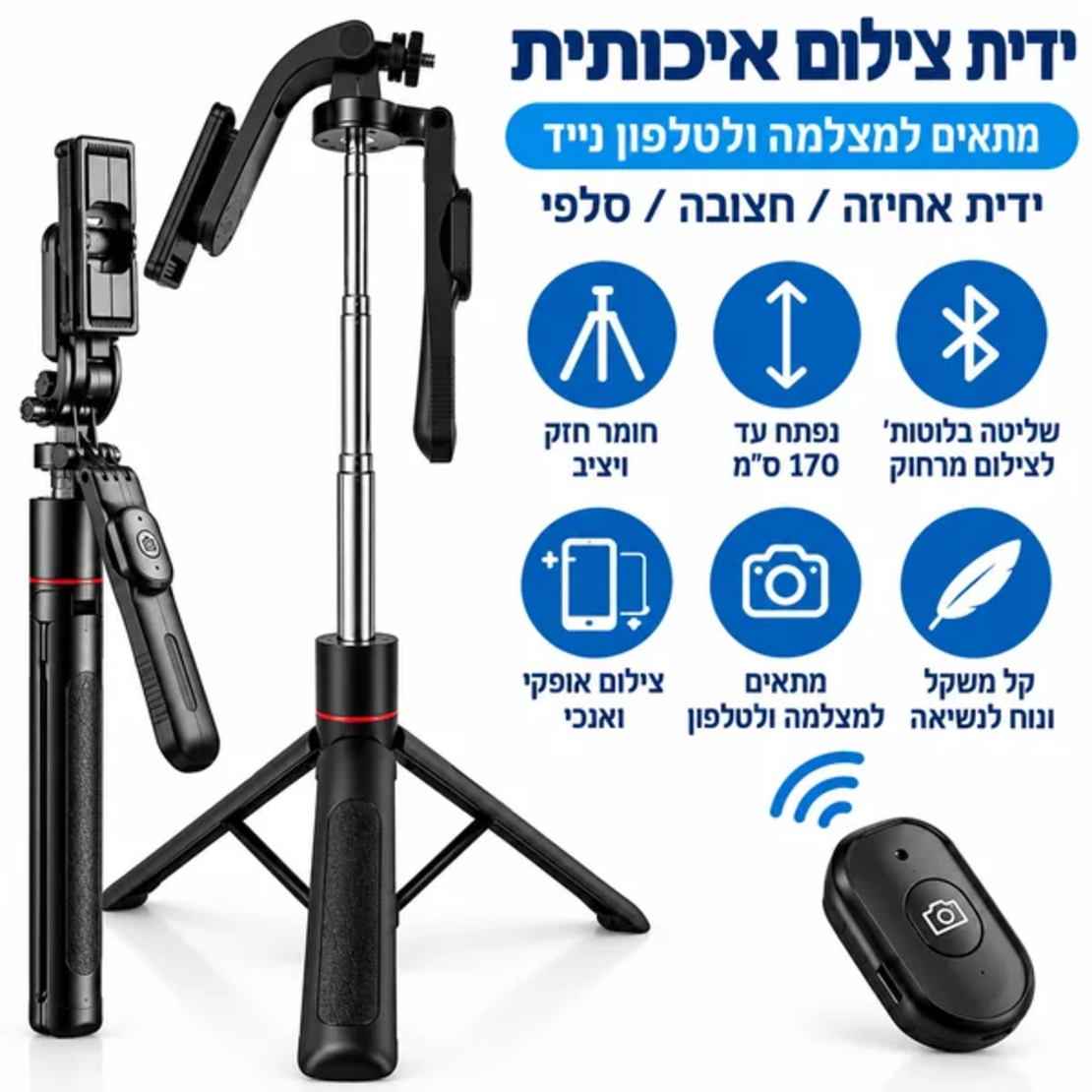 ALT: ידית צילום וחצובה טלסקופית Goodmix עם שלט בלוטוס, מתאימה לטלפון ולמצלמה, נפתחת עד 170 ס