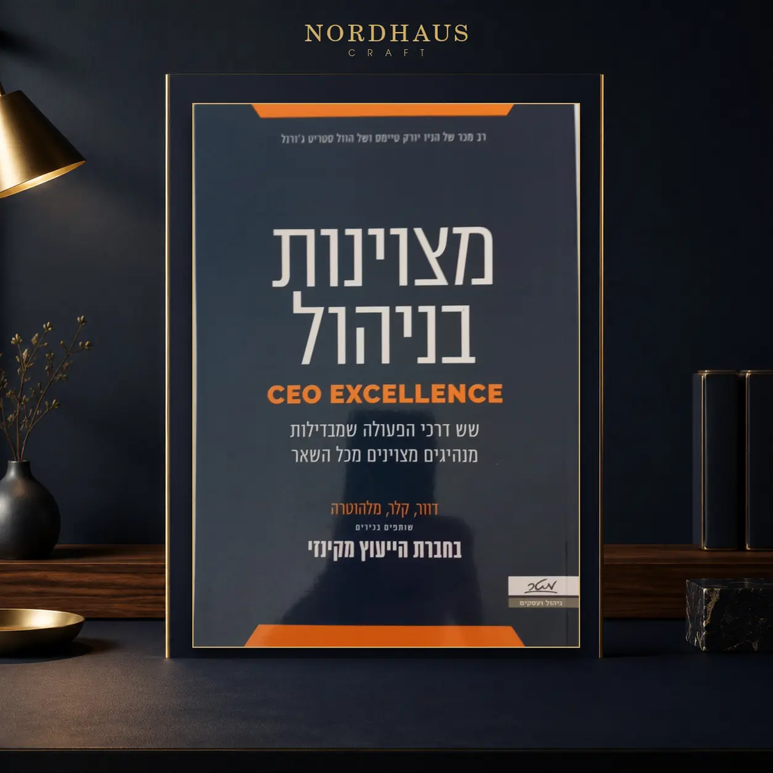 CEO Excellence — Hebrew Edition  The Six Mindsets That Distinguish the Best Leaders from the Rest