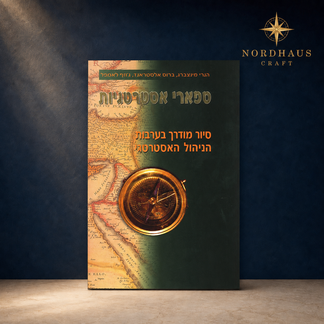 Strategy Safari | Hebrew Edition