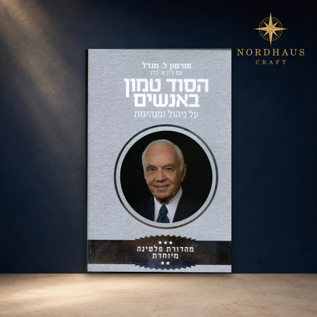 It’s All About Who You Hire – Hebrew Edition