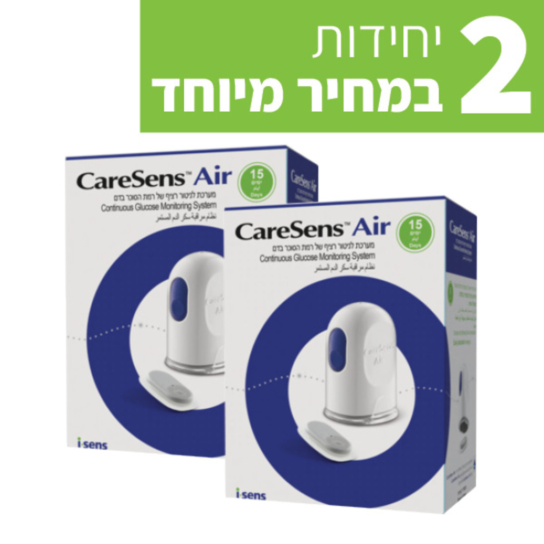 CareSens Air  ניטור רמות סוכר בדם - מבצע 2 יחידות