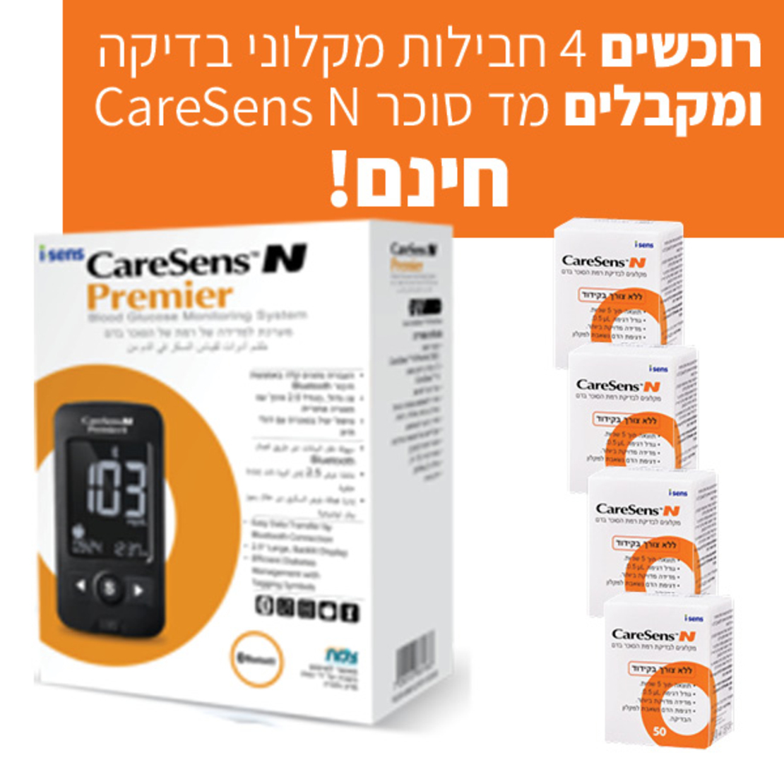 4 חבילות מקלוני בדיקה כולל מד סוכר CareSens N, CareSens N Premier - חינם