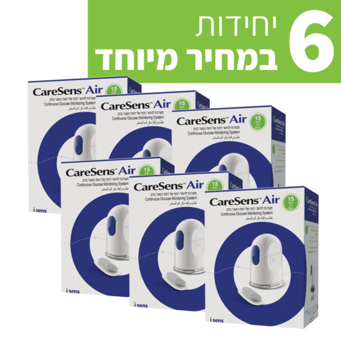 CareSens Air  ניטור רמות סוכר בדם - מבצע 6 יחידות