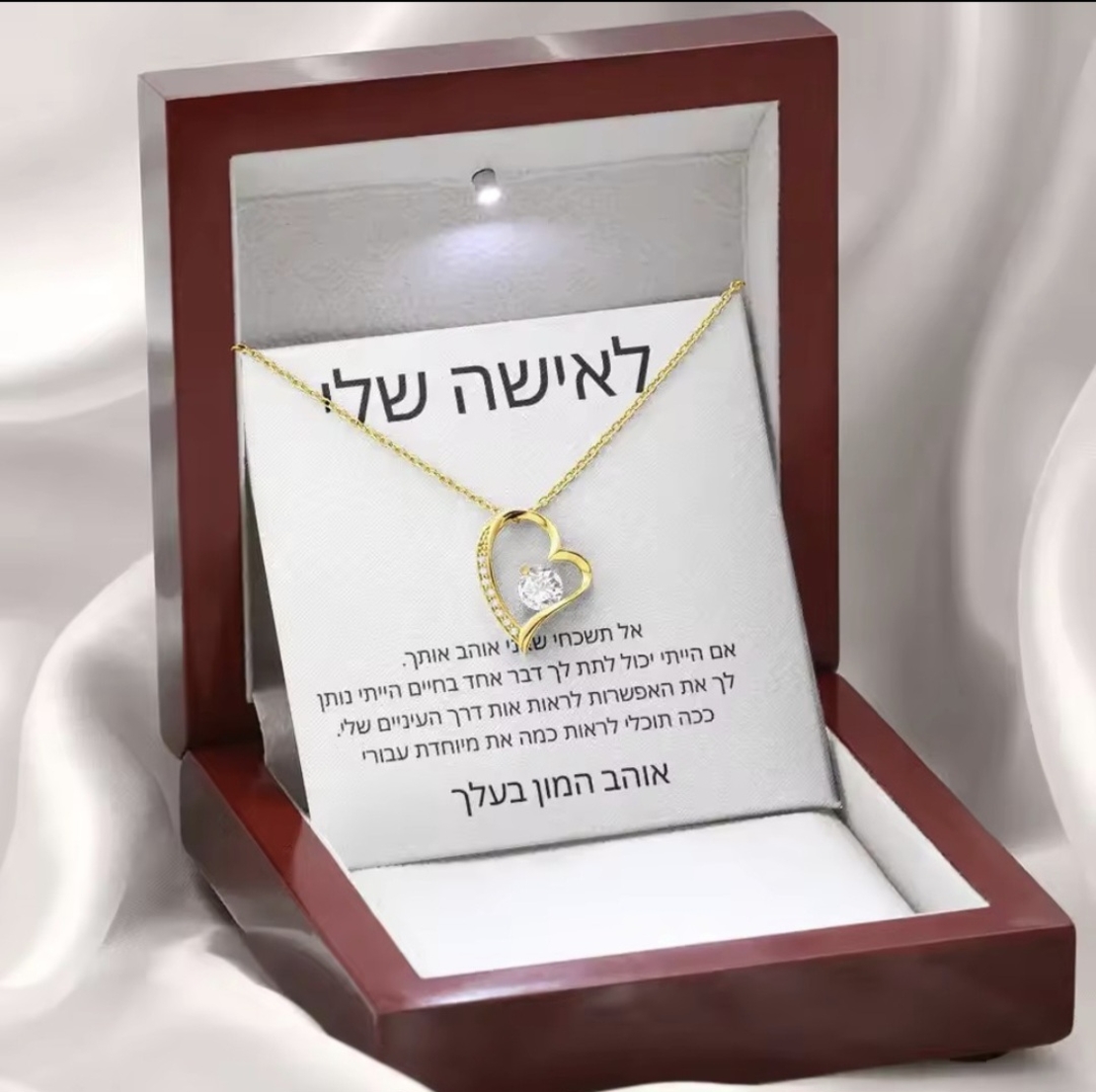 שרשרת לב  