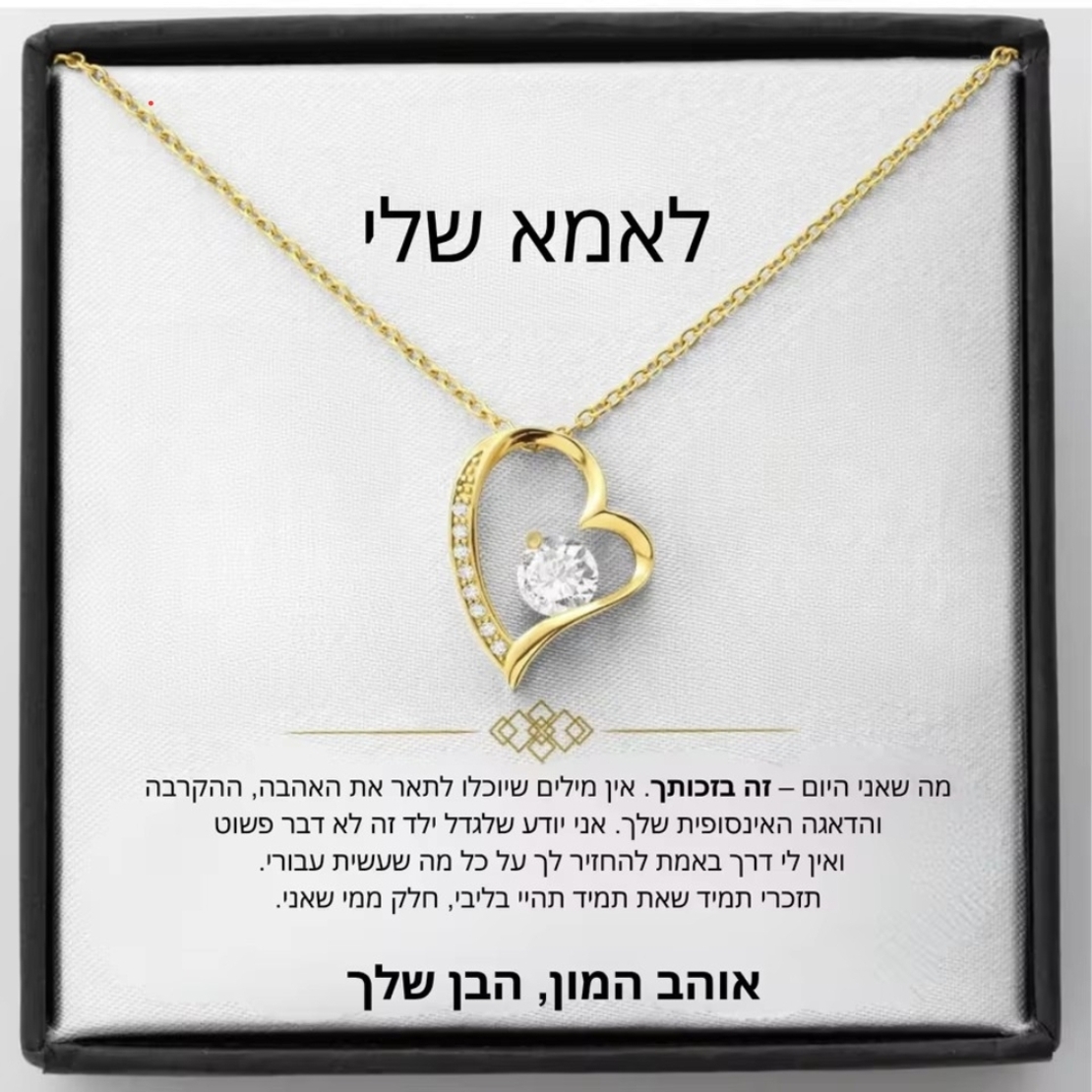 שרשרת לאמא  מבן - צבע  זהב