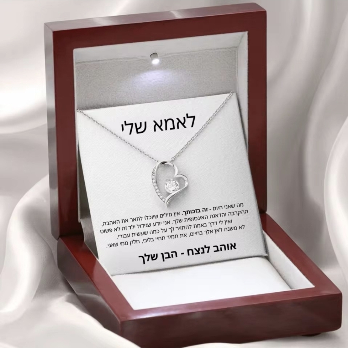 שרשרת לאמא מבן גרסה 2 – צבע כסף