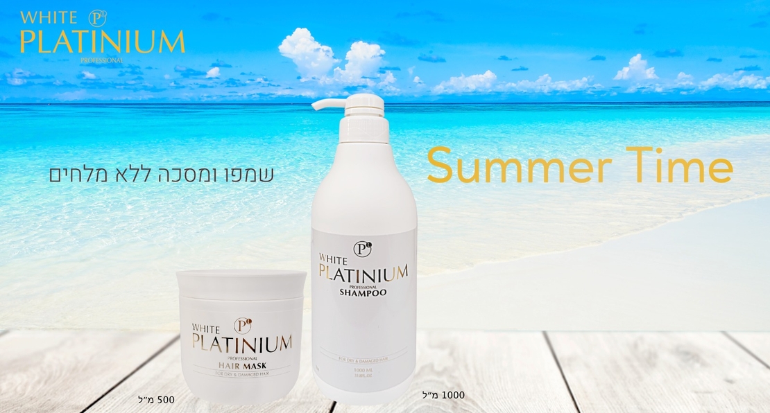 סט 2 מוצרים מסכה 500מל לשיער יבש ופגום + שמפו 1 ליטר ללא מלחים  וויט פלטיניום - משלוח חינם