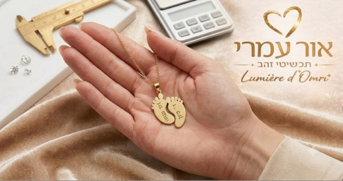 שרשרת כפות רגליים בהתאמה אישית