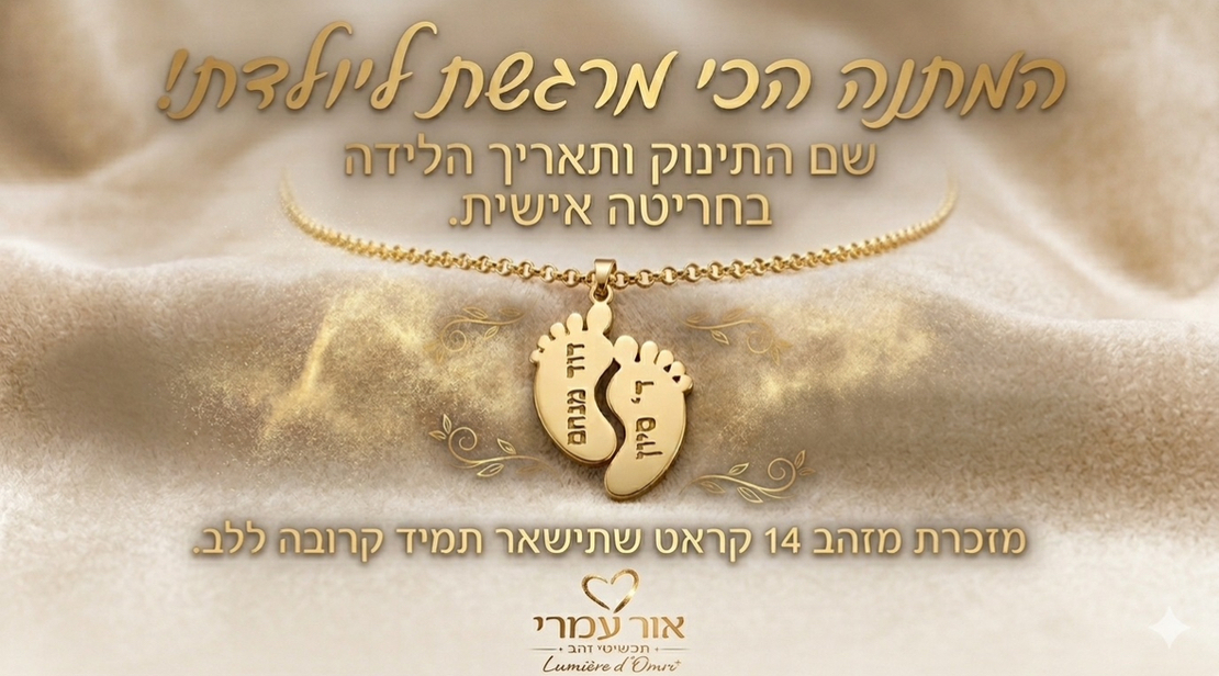 שרשרת כפות רגליים בהתאמה אישית