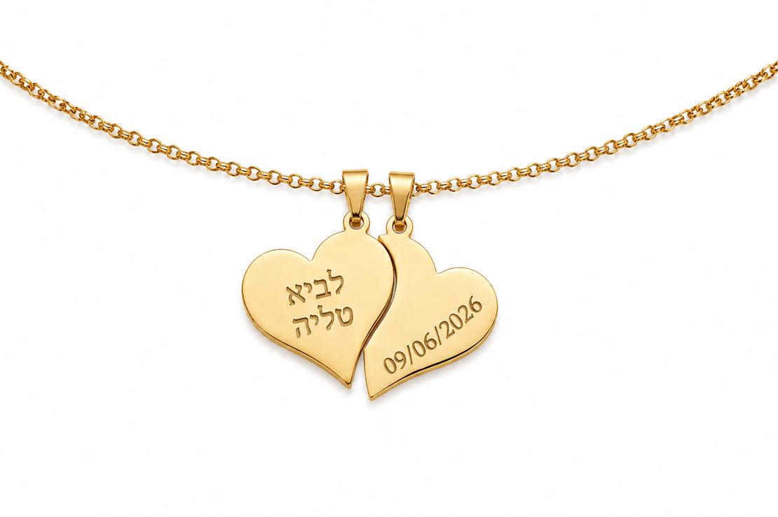 שרשרת לב מפוצל בהתאמה אישית
