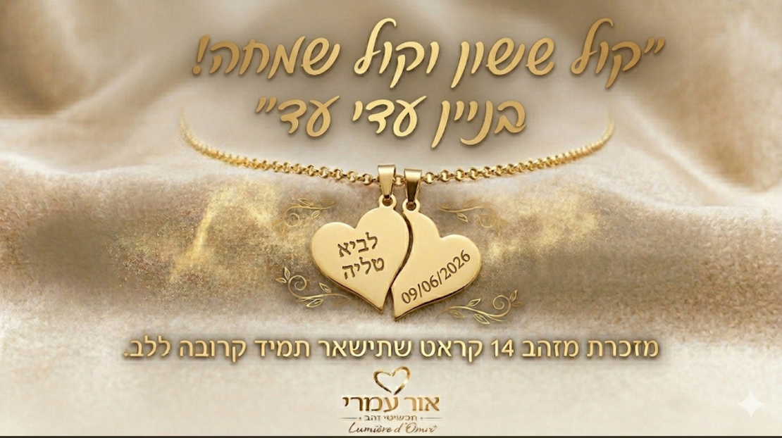 שרשרת לב מפוצל בהתאמה אישית