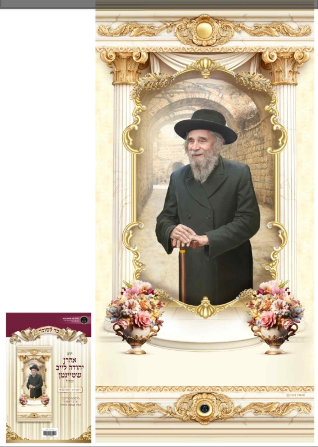 בד לסוכה 1מטר הרב שטיינמן