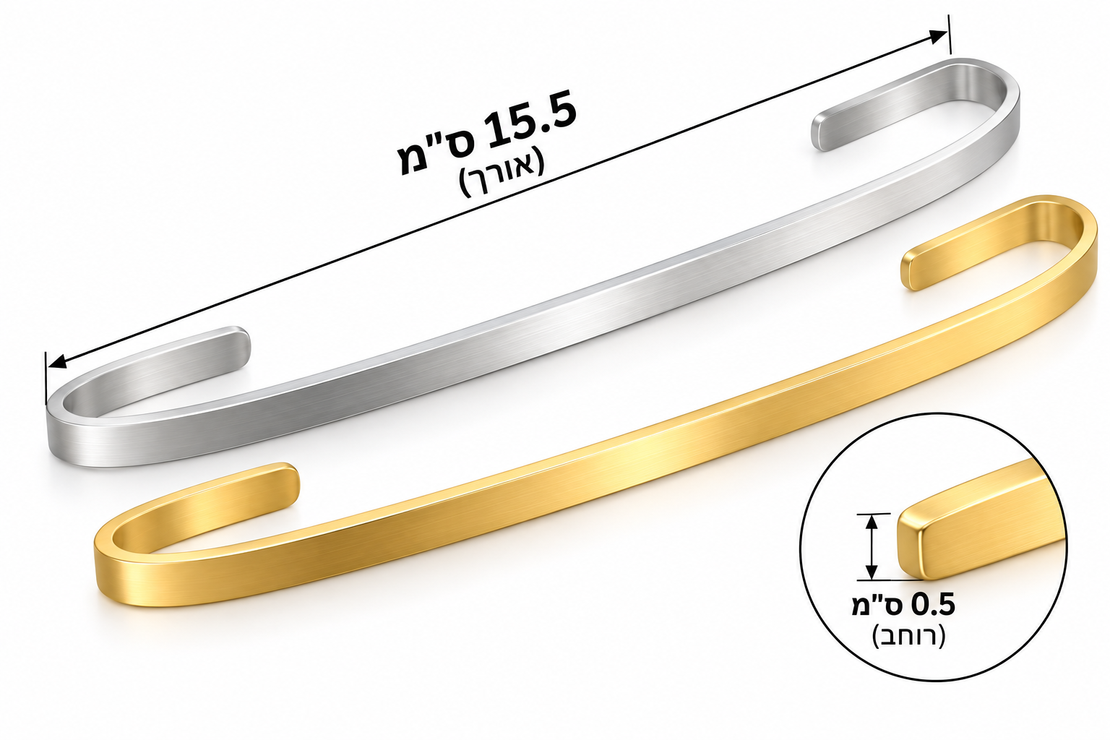 צמיד מתכת פתוח