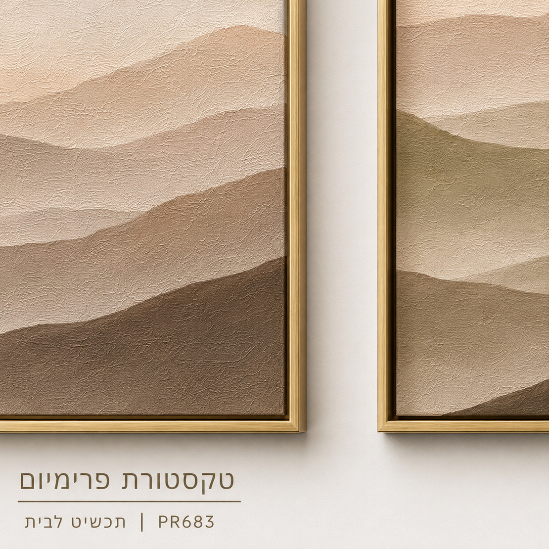 זוג תמונות קנבס פרימיום נוף הרים בז'-חום-זהב אבסטרקט מרובע