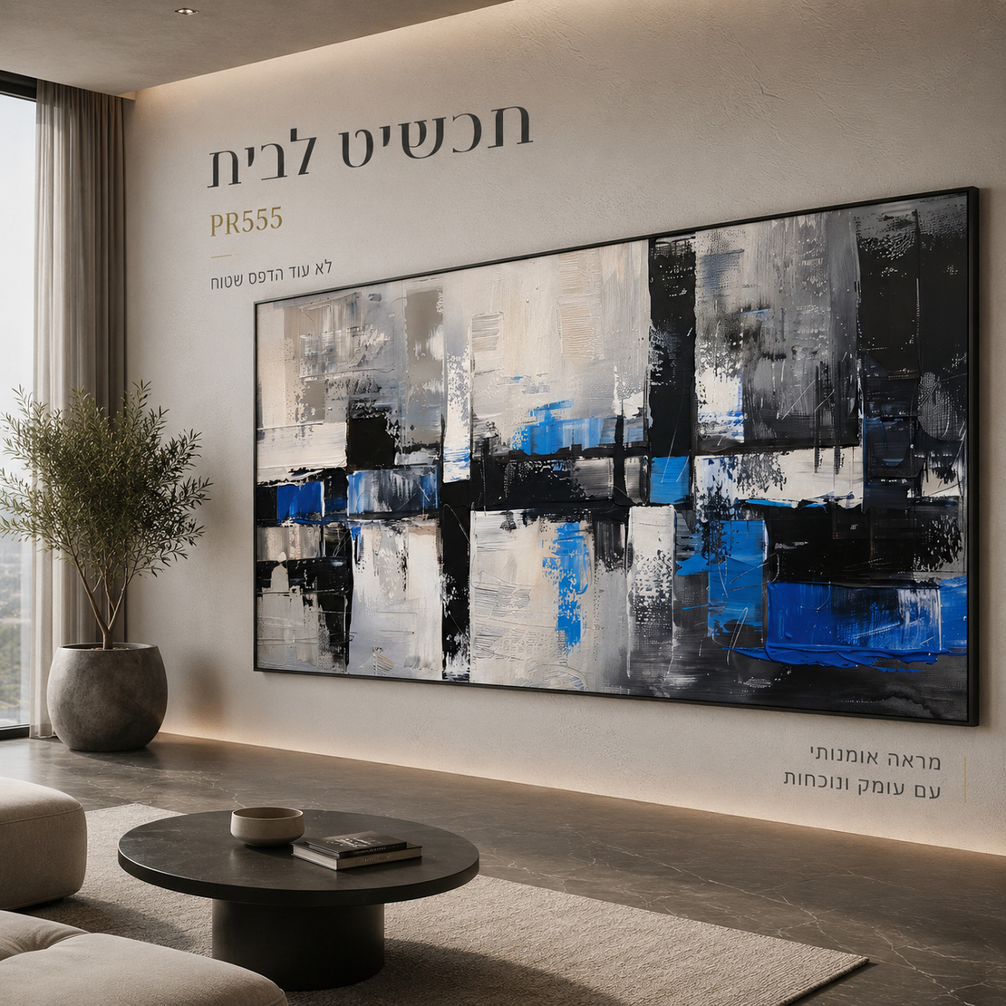 ריבועים אבסטרקטיים בכחול שחור ולבן עם נגיעות כחול – תמונת קנבס פרימיום לרוחב – דגם PR555