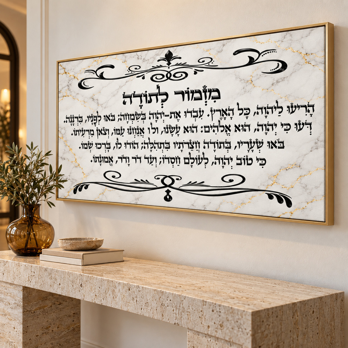 תמונת קנבס מזמור לתודה בשיש לבן, שחור וזהב | דגם RB8991