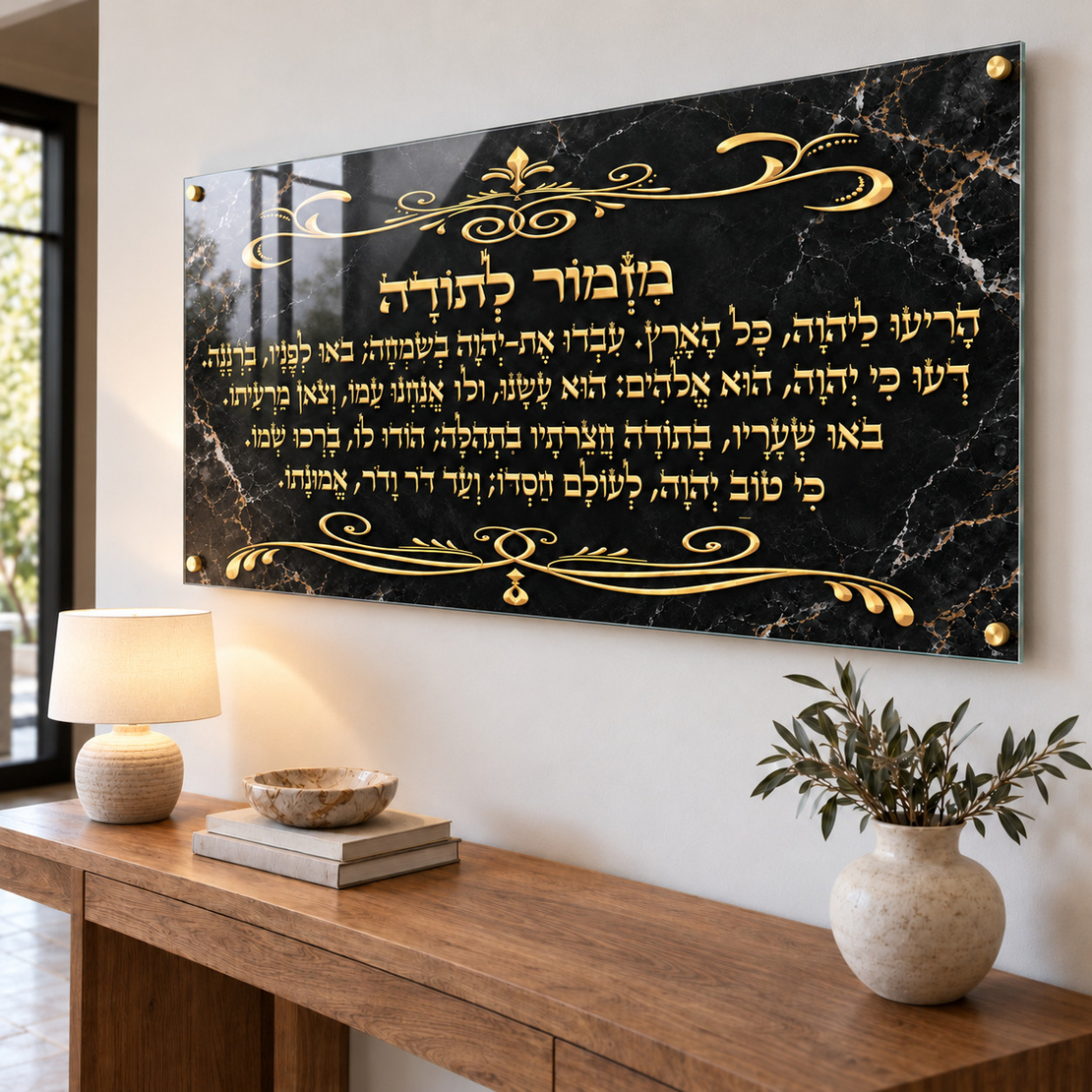 מזמור לתודה בשיש שחור וזהב – תמונת זכוכית יהודית יוקרתית | דגם RG8993