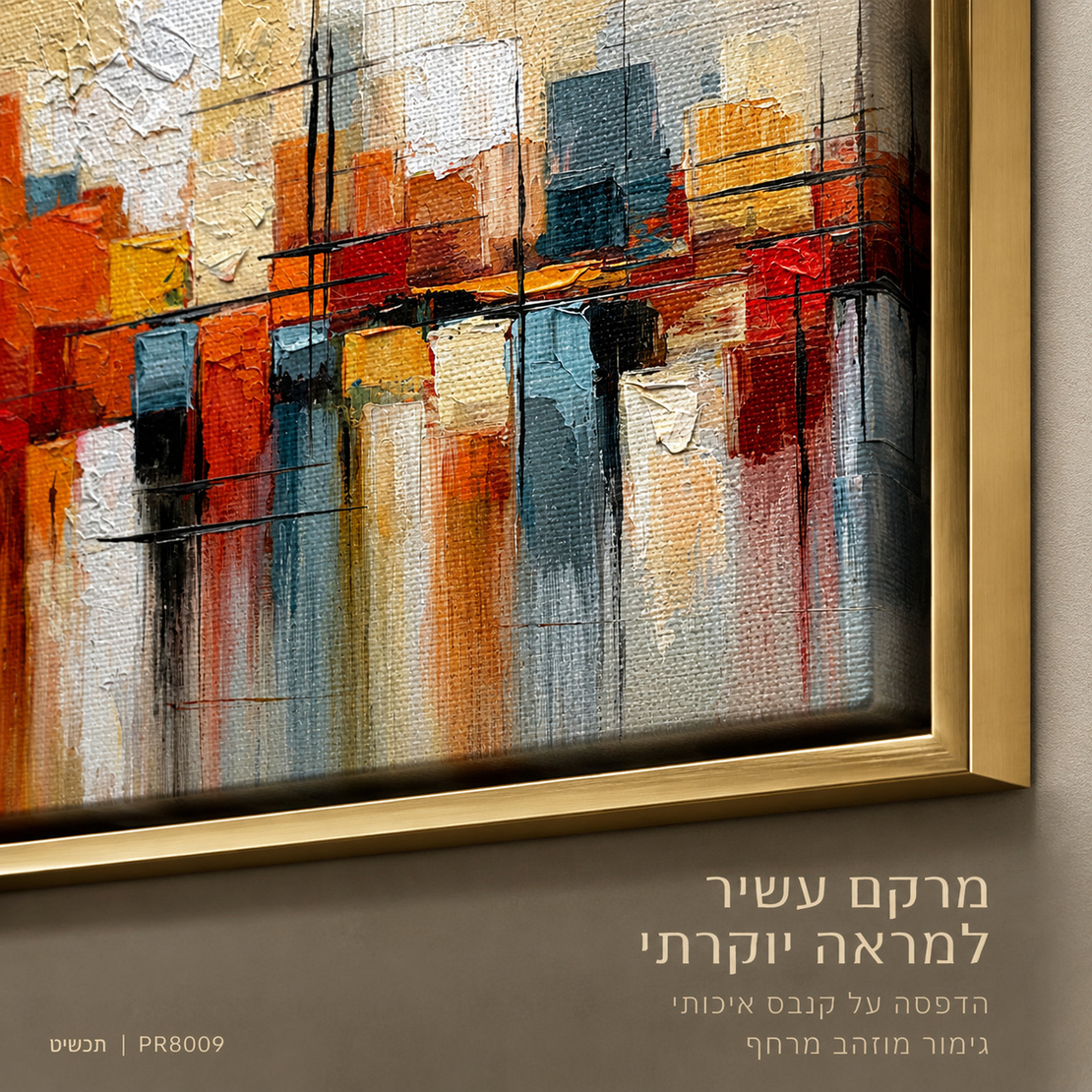 תמונת קנבס פרימיום במרקם בולט דגם קצב העיר PR8009