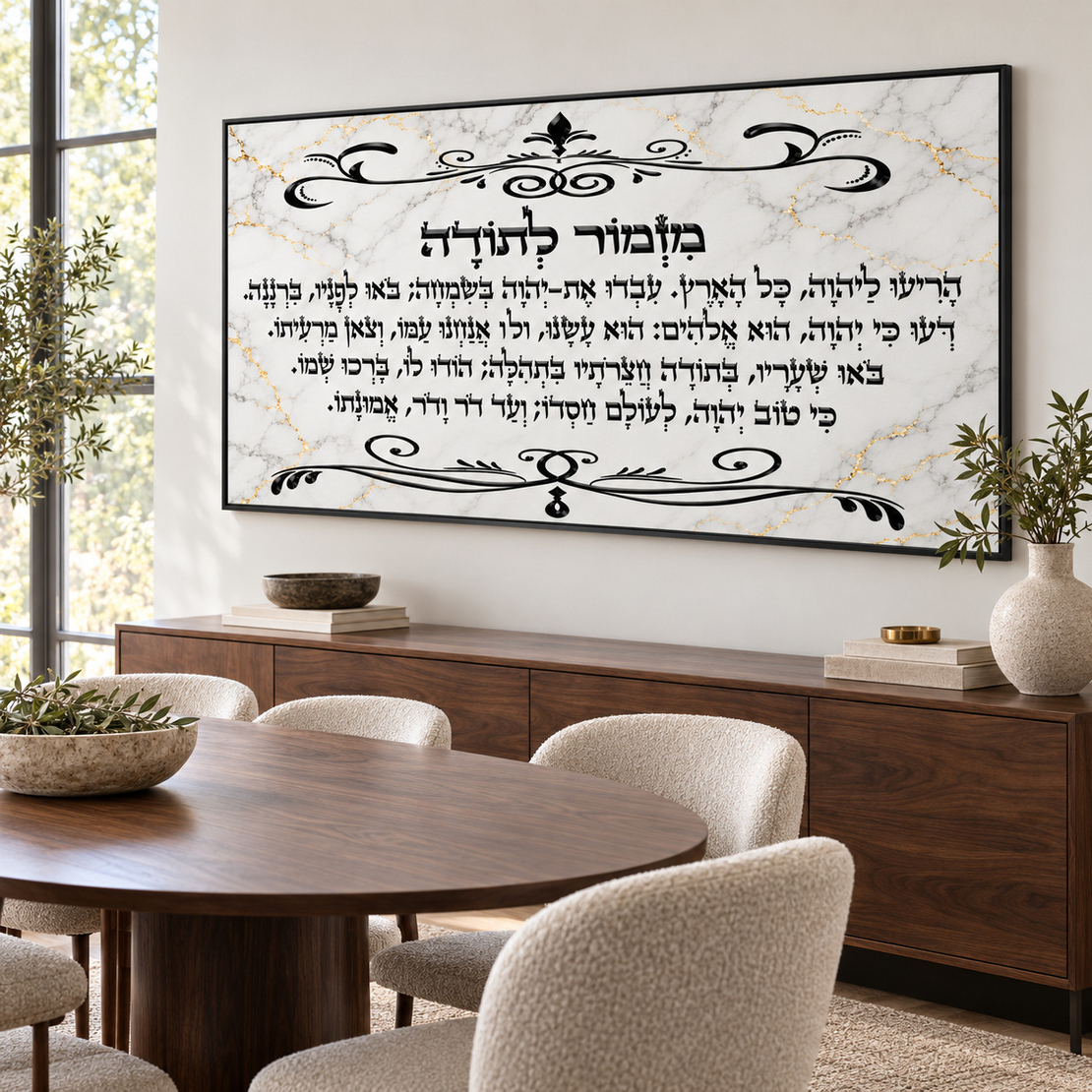 תמונת קנבס מזמור לתודה בשיש לבן, שחור וזהב | דגם RB8991