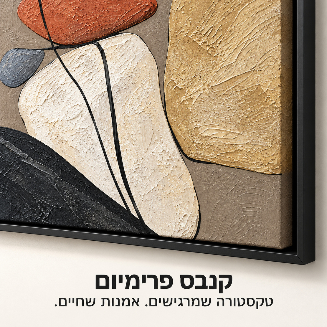 תמונת קנבס פרימיום אבנים מאוזנות בגווני אדמה | דגם PR5334