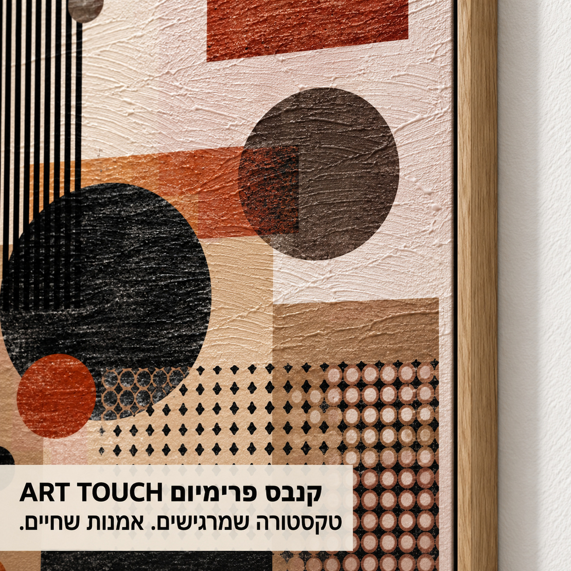 תמונת קנבס פרימיום מקצב אדמה גאומטרי | דגם PR5704