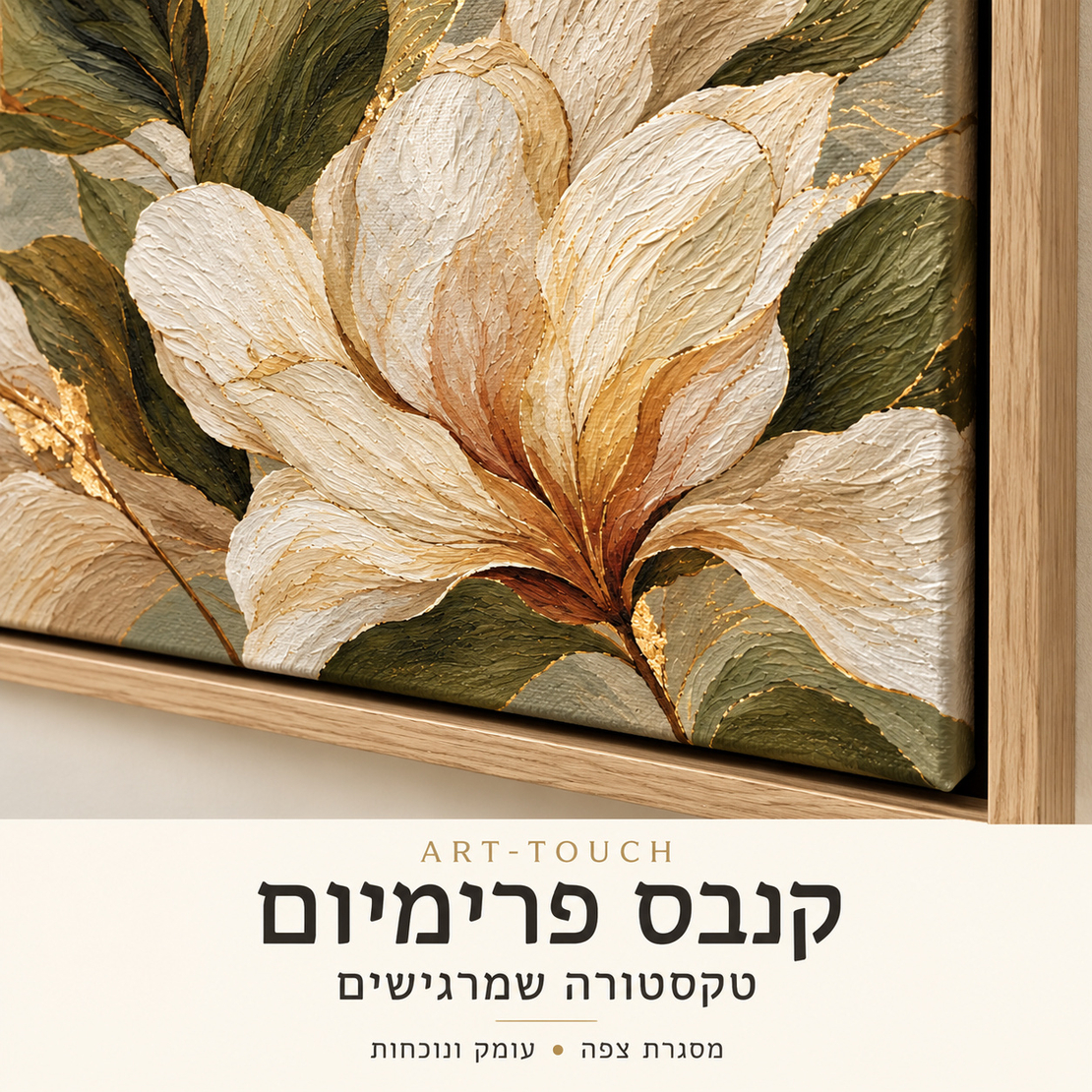 תמונת קנבס פרימיום פרחי זית וזהב | דגם PR6142
