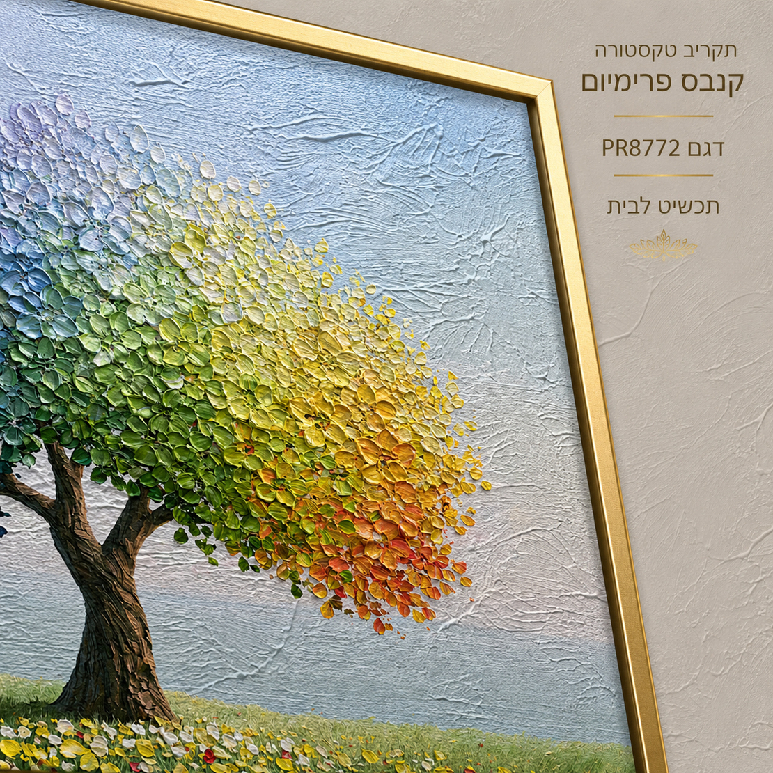 תמונת קנבס פרימיום עץ צבעוני ארבע עונות על רקע שמים – דגם PR8772