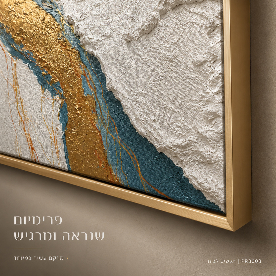 תמונת קנבס פרימיום במרקם בולט דגם נהר זהב וטורקיז PR8008