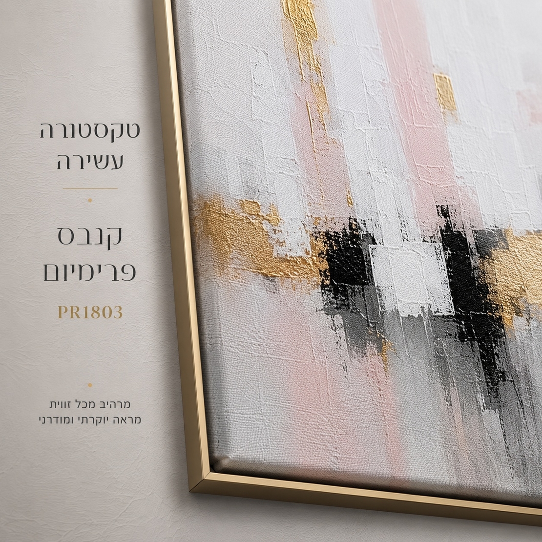 תמונת קנבס פרימיום במרקם בולט דגם נגיעות זהב ורוד PR1803