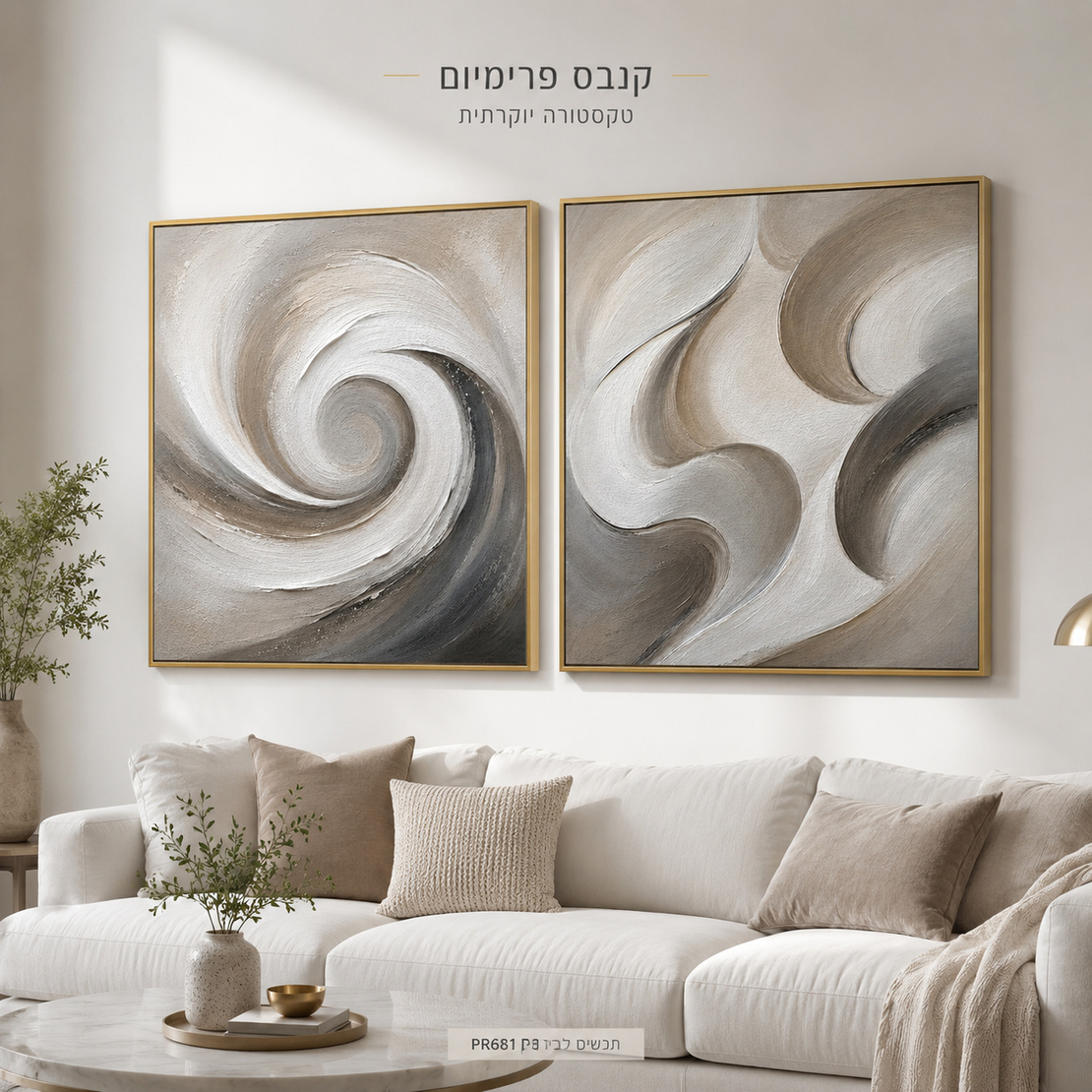 זוג תמונות קנבס פרימיום מערבולות ספירליות לבן-אפור-בז' מרובע