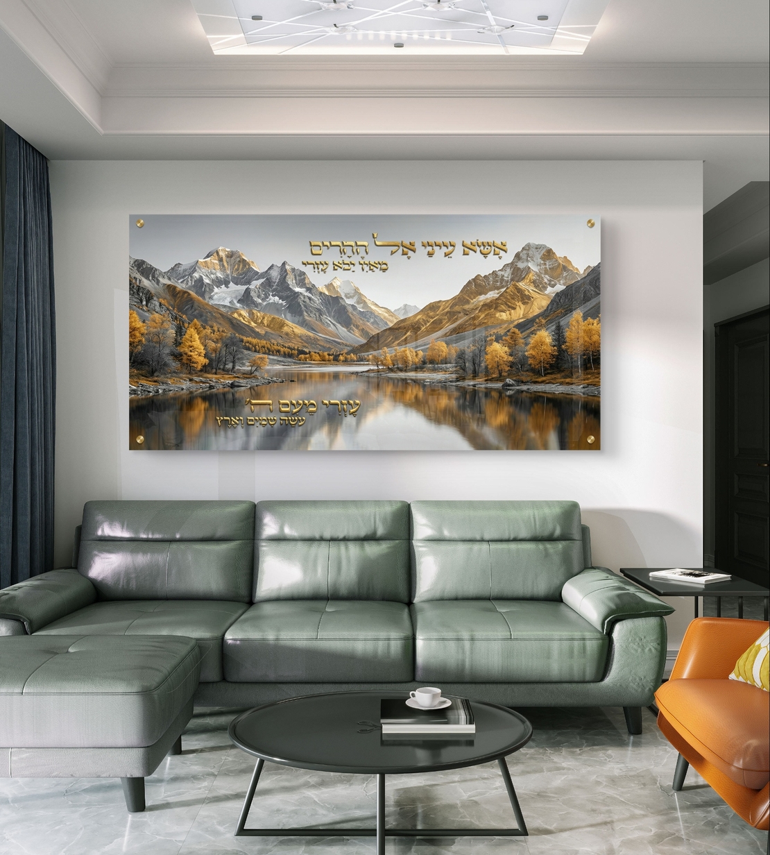 תמונת זכוכית קדושה עם נוף הרים ופסוק השראה בגווני זהב ואפור בהדפסה חלקה