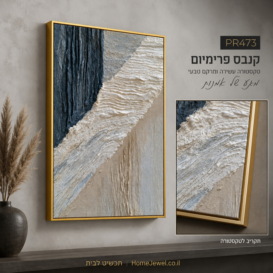 גלים אבסטרקטיים בגוונים כחול-אפור ושמנת עם מרקם עמוק – תמונת קנבס פרימיום – דגם PR473