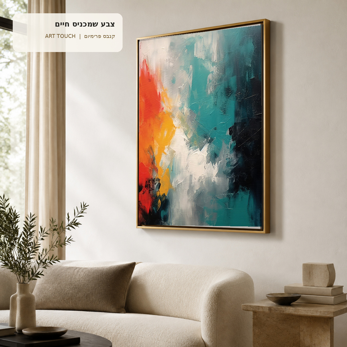 תמונת קנבס פרימיום אבסטרקט טורקיז וכתום | דגם PR4051