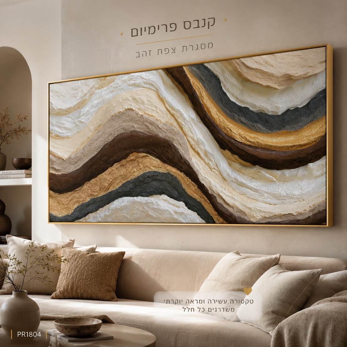 תמונת קנבס פרימיום במרקם בולט דגם שכבות זהב טבעיות PR1804