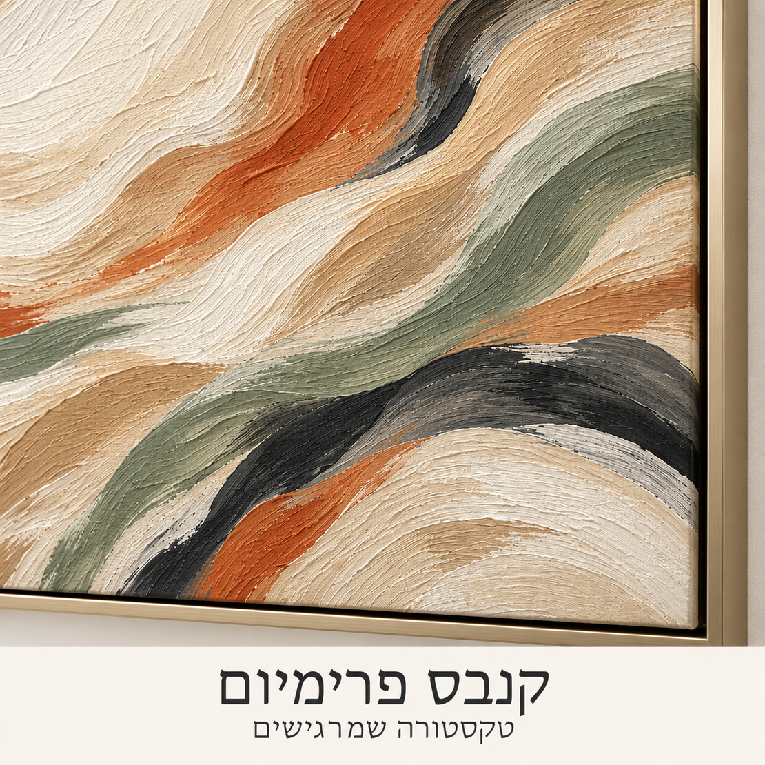 תמונת קנבס פרימיום אבסטרקט גלי אדמה | דגם PR4482